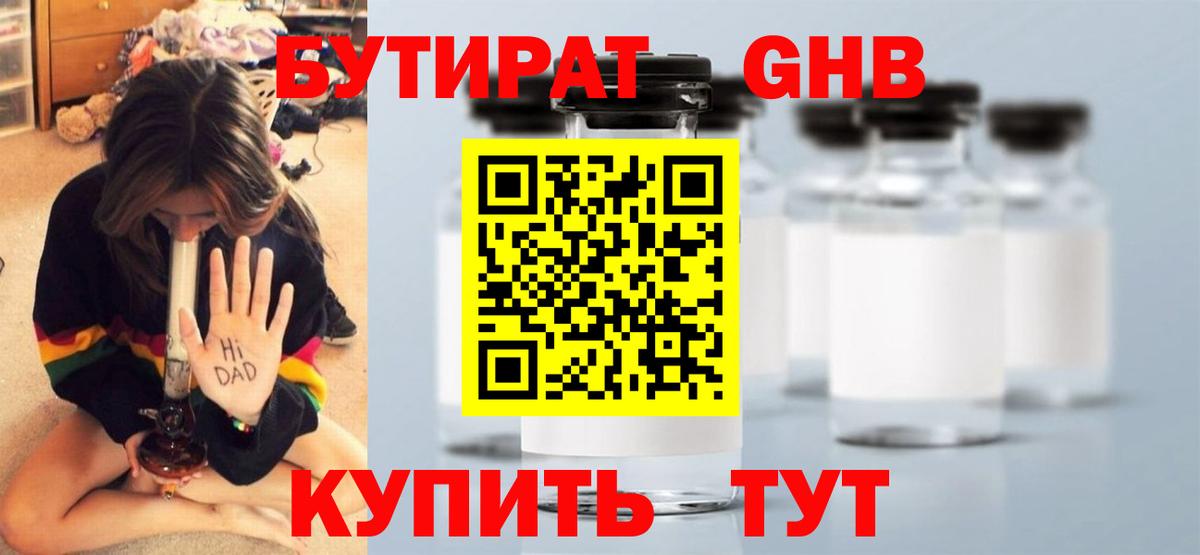 БУТИРАТ  Вход с VPN  Назарово  Бутират Butirat 