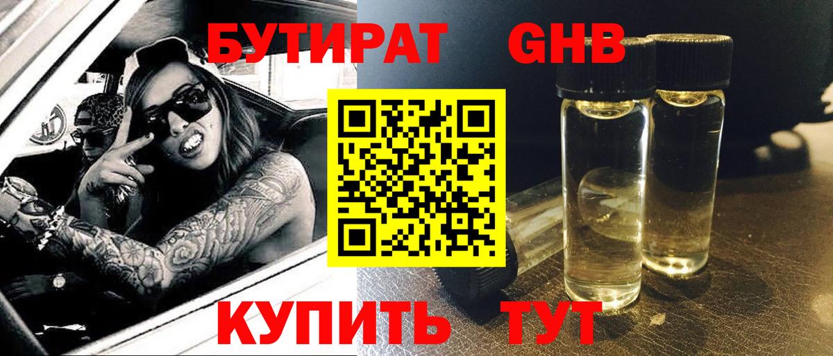 БУТИРАТ 99% Назарово