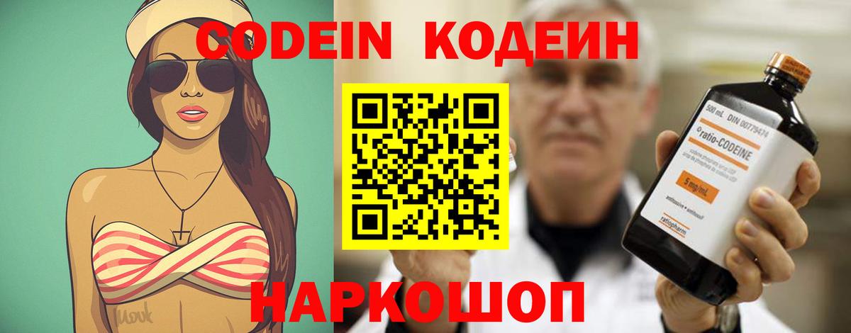 Кодеиновый сироп Lean напиток Lean (лин)  Кодеиновый сироп Lean Purple Drank  Назарово  Вход с VPN 