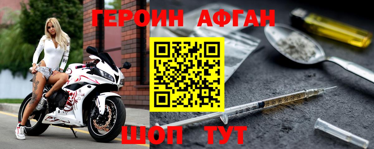 ГЕРОИН афганец Назарово