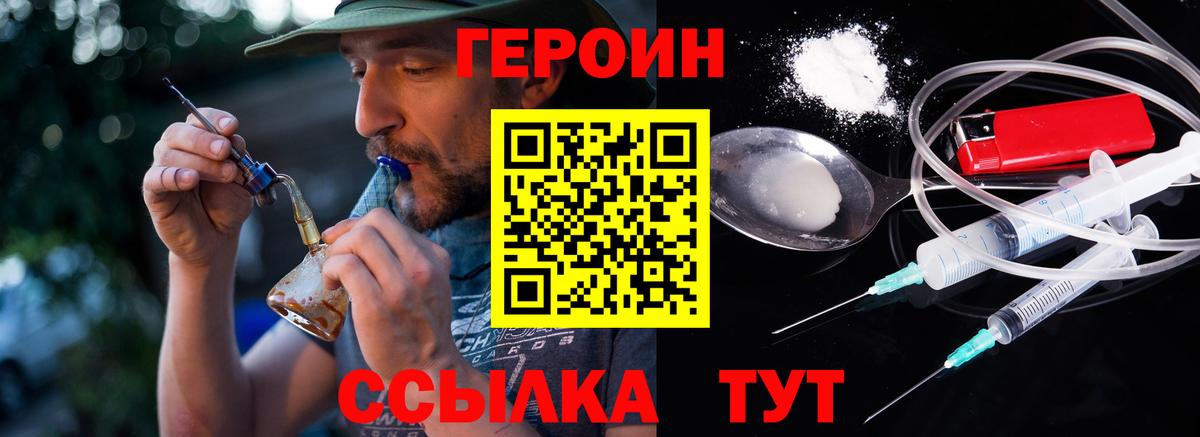 ГЕРОИН  Героин герыч  Вход с VPN  Назарово 