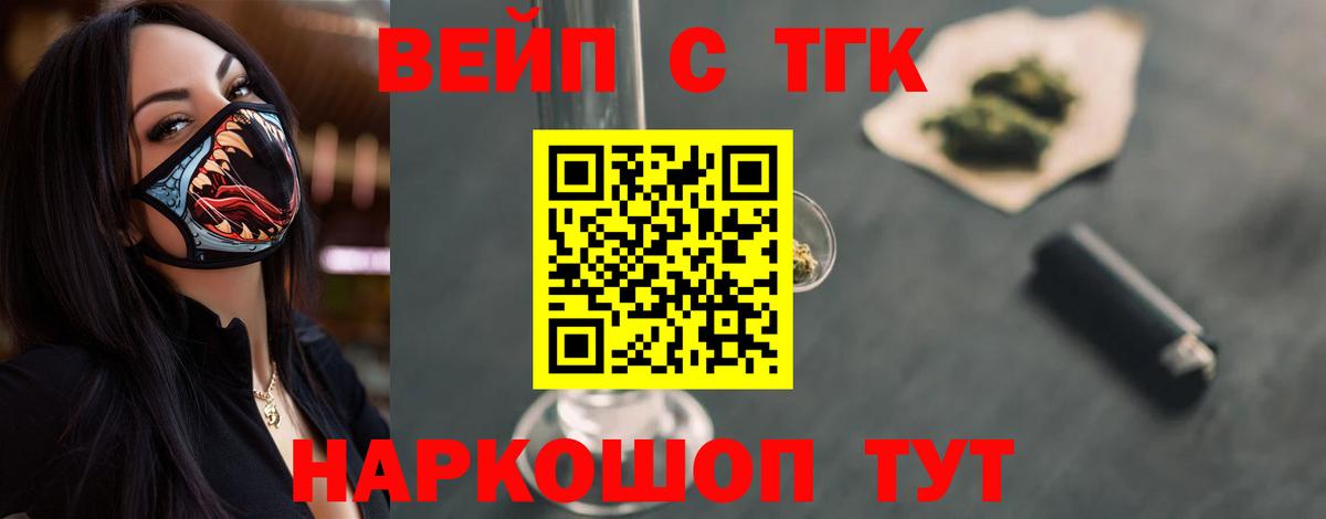 Дистиллят ТГК вейп с тгк  Вход с VPN  Назарово 